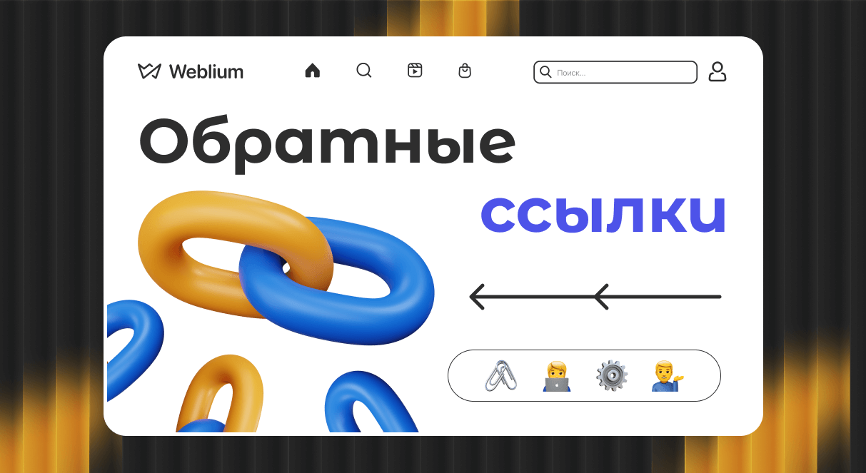 Купить обратные ссылки надежные методы и рекомендации Купить обратные ссылки надежные методы и рекомендации
